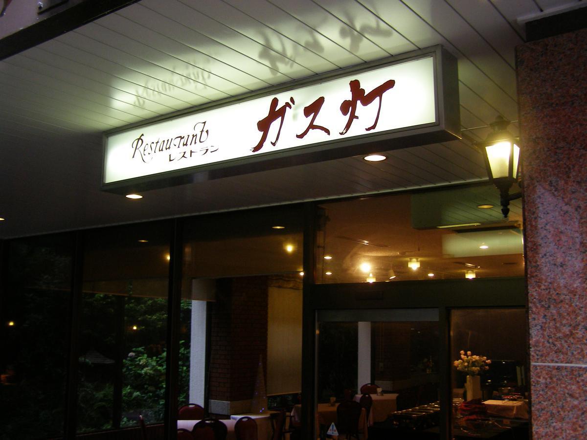 Hotel Terrace Yokohama Yokohama  Bagian luar foto